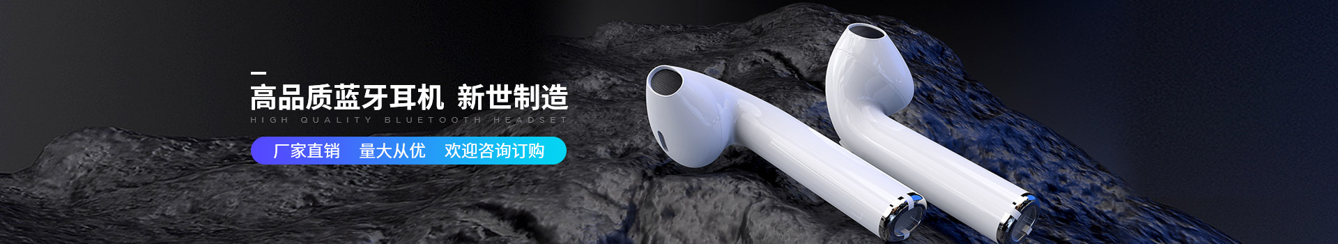 新世技術(shù)-高品質(zhì)藍牙耳機，新世制造